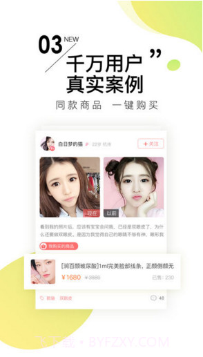 美丽神器截图3 美丽神器截图3