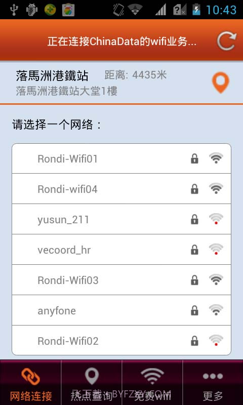 中华WIFI通截图6