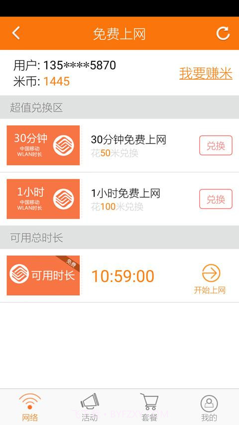 随e行WLAN截图5 随e行WLAN截图5