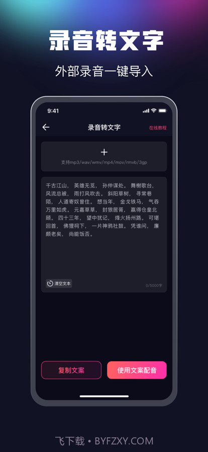 魔音配音截图5 魔音配音截图5
