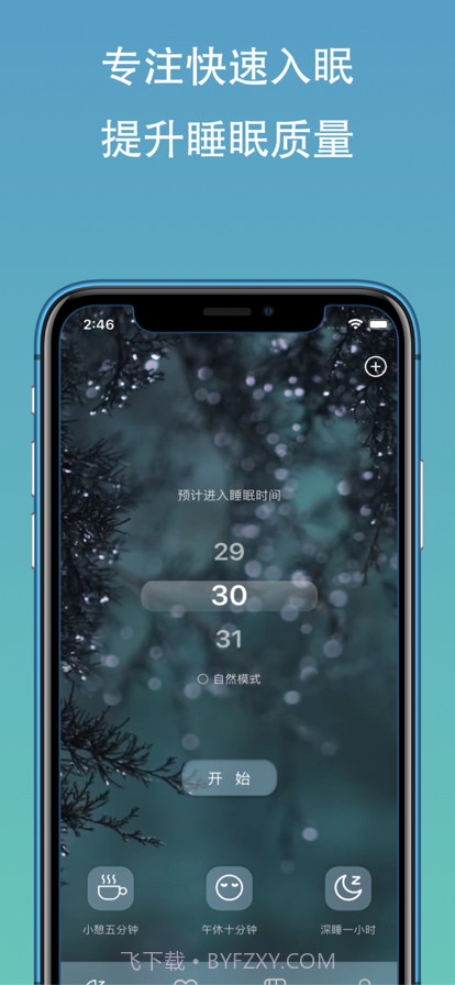 天天睡好觉截图9 天天睡好觉截图9