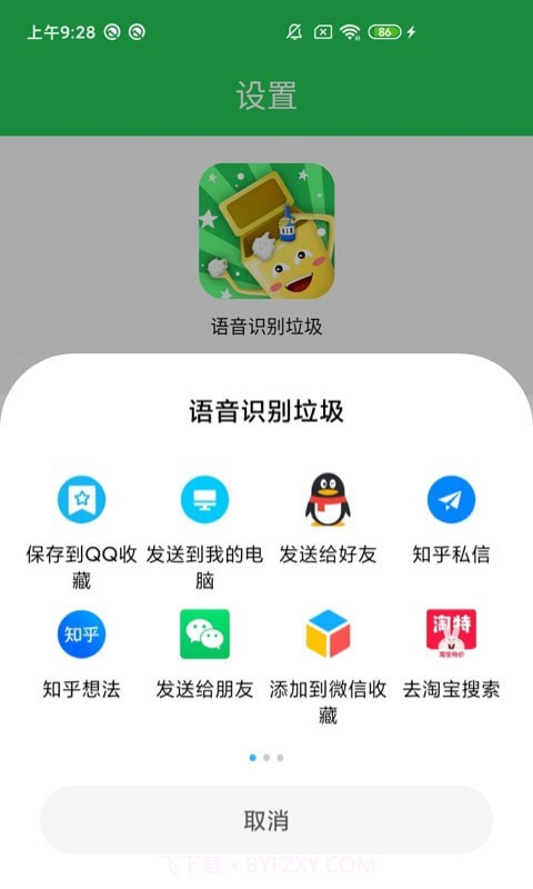 语音识垃圾截图2