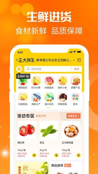 菜食场截图2 菜食场截图2