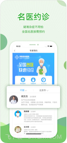 快速问医生截图3