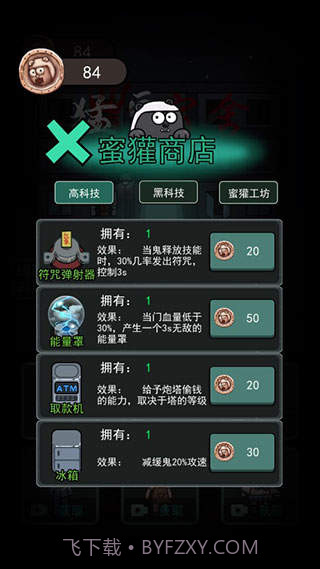 猛鬼宿舍内置修改器菜单MOD截图1