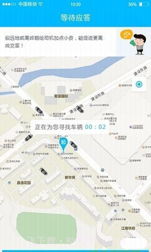 中交出行app截图1 中交出行app截图1