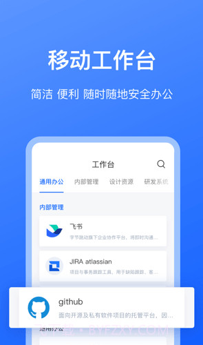 持安办公助手截图4 持安办公助手截图4