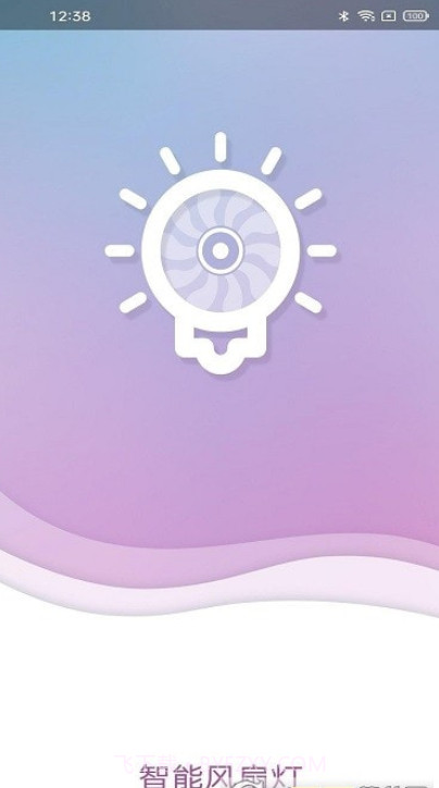 智能风扇灯截图1