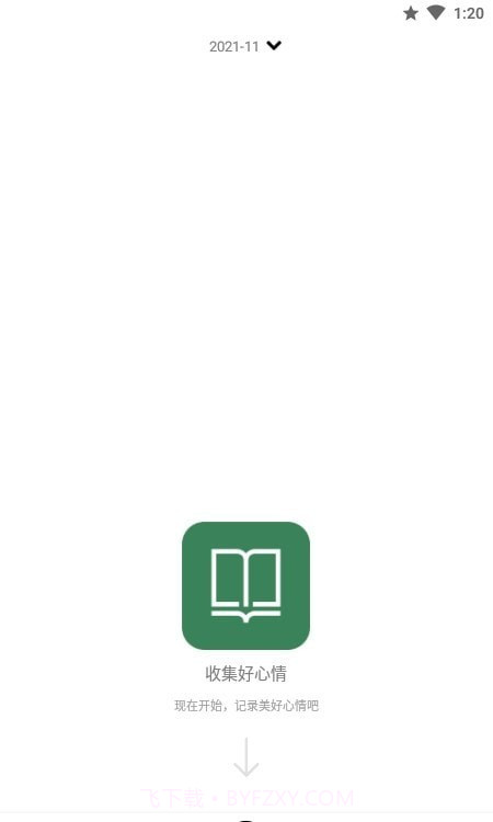 小心情微日记截图2