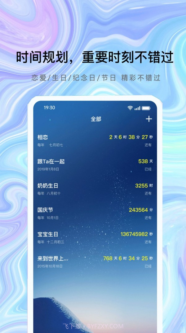 目标倒记日截图2 目标倒记日截图2