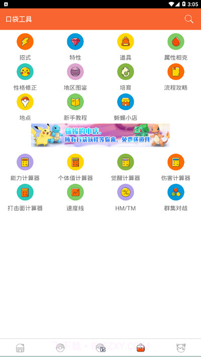 口袋图鉴pokedex截图3 口袋图鉴pokedex截图3