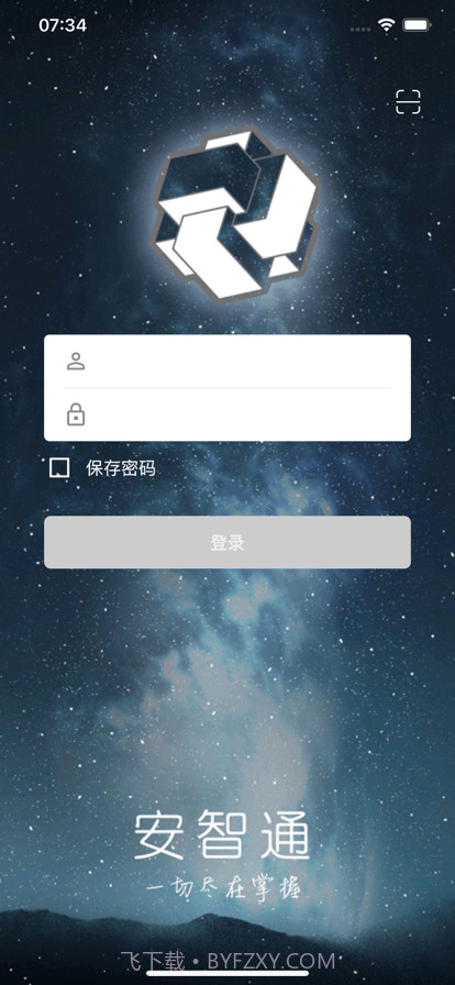 安智通截图1