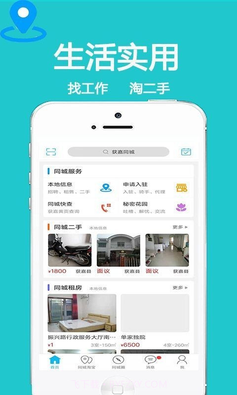 获嘉同城截图2 获嘉同城截图2
