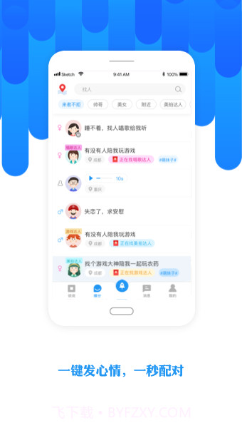陌友最新版截图2