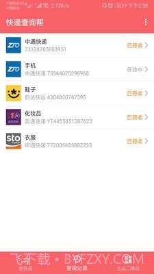 快递查询帮截图3