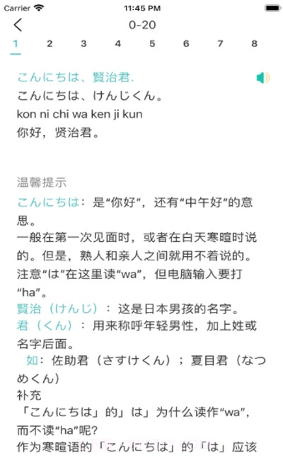 米苏日语截图3 米苏日语截图3