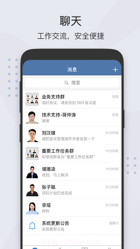 粤政通截图5