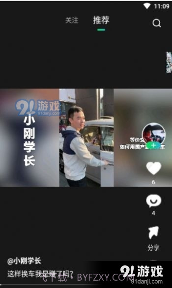 闪辆最新版截图3