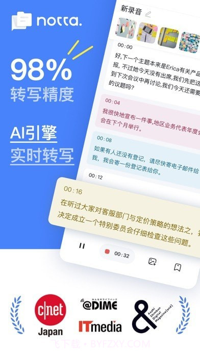 Notta录音转文字截图1