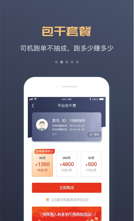 万顺车主(万顺司机端)截图4 万顺车主(万顺司机端)截图4
