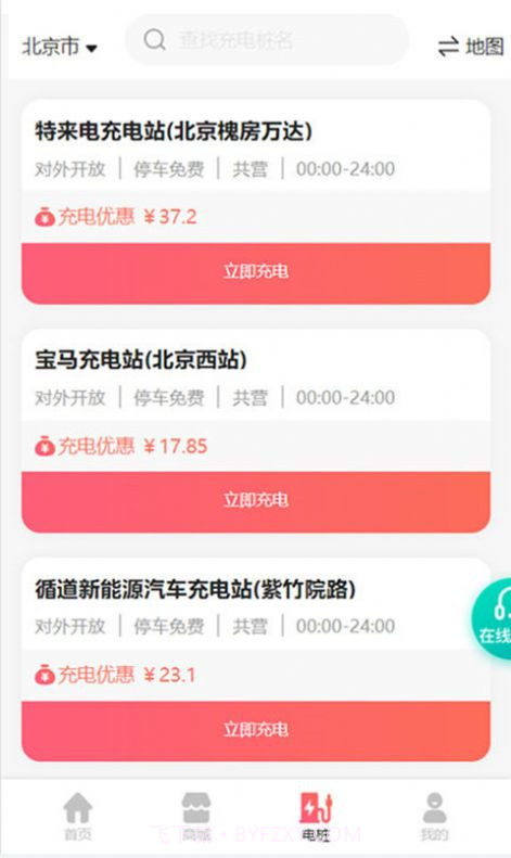 速充驿站截图3 速充驿站截图3
