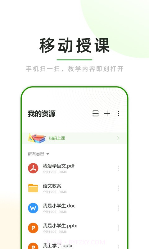 课堂小助截图4