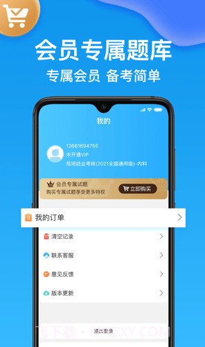 护师截图1 护师截图1