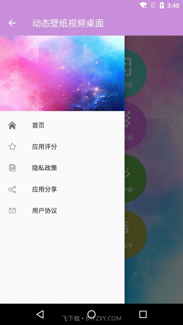 动态壁纸视频桌面截图4