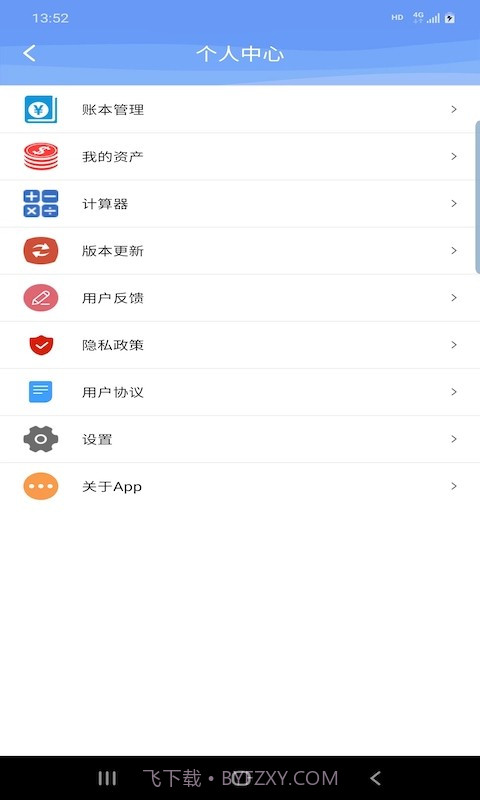 慧鑫记账截图1