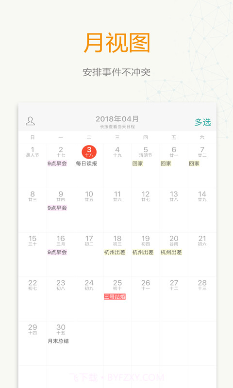 时间表-时间管理软件截图2 时间表-时间管理软件截图2