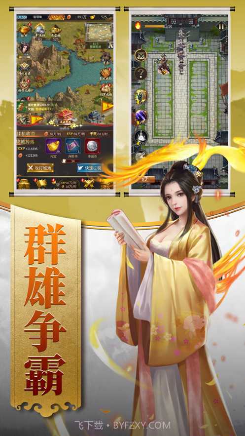 回到三国当主公截图3