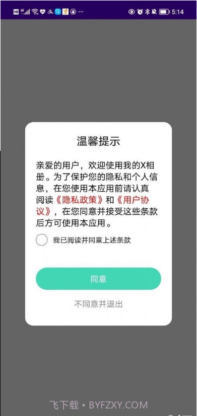 我的X相册截图3