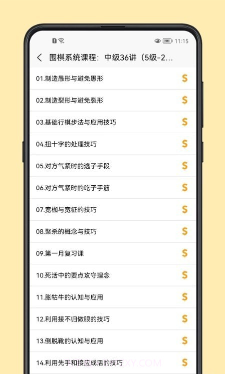 围棋学习宝典截图2 围棋学习宝典截图2