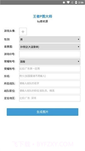 王者荣耀p图软件截图2