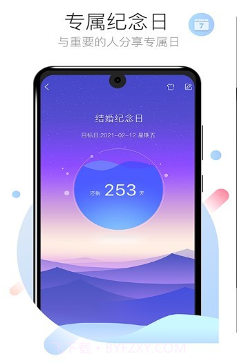 倒数计时日截图1