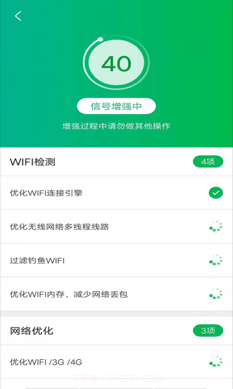 全能WiFi宝截图2 全能WiFi宝截图2