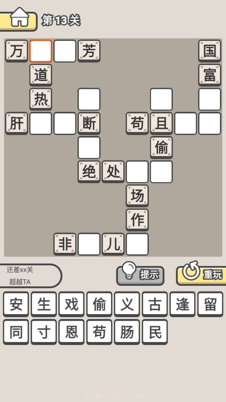 爱上猜成语红包版截图1 爱上猜成语红包版截图1