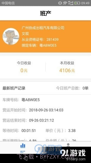 智体出行司机端截图1