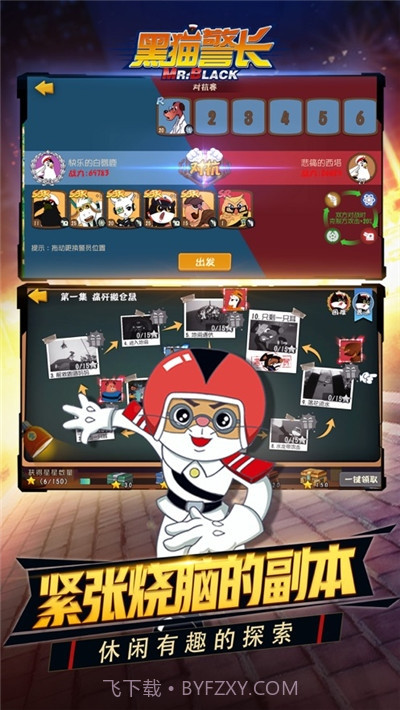 黑猫警长联盟截图3