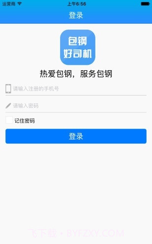 包钢好司机平台截图1 包钢好司机平台截图1