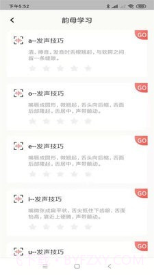 普通话考级辅助截图4