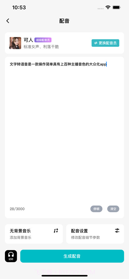 文字转语音截图3