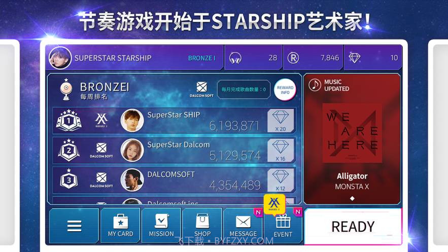 superstar starship截图4