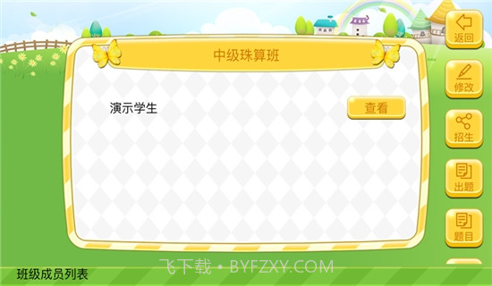 珠心算教练端截图3 珠心算教练端截图3