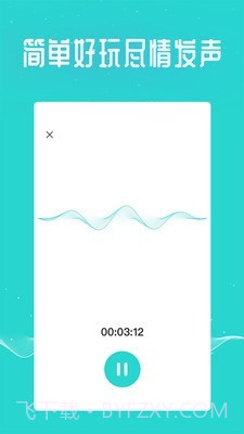 王者变声器截图5