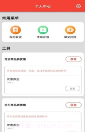 聚美优选截图3