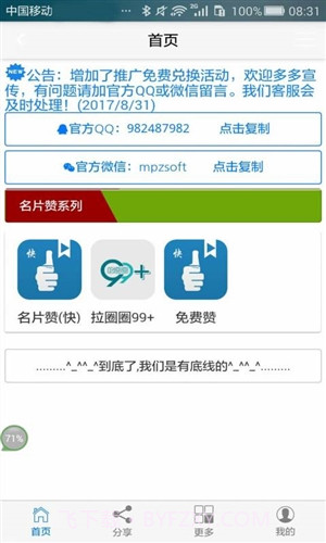 手机名片赞精灵截图4