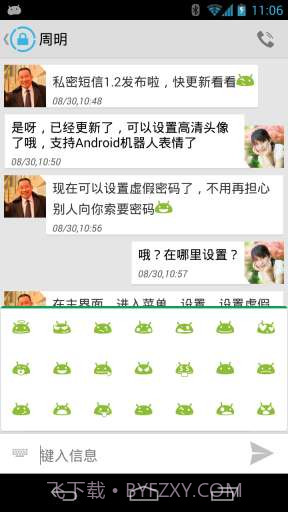 私密短信截图3 私密短信截图3