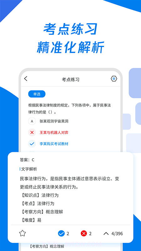 会计师题库宝典截图3 会计师题库宝典截图3