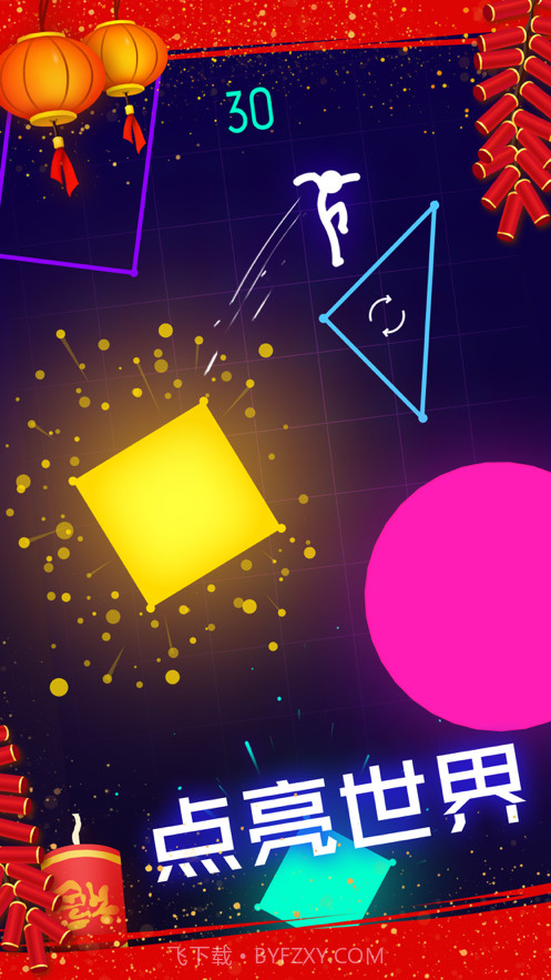 点亮世界截图1 点亮世界截图1